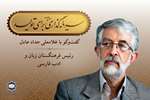 مسیر سال؛ حدادعادل: ملت‌هایی که خواهان برقراری روابط اقتصادی با ایران هستند بر آموزش فارسی تأکید دارند